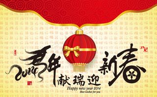 金马献瑞迎新春