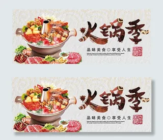 淘宝火锅季
