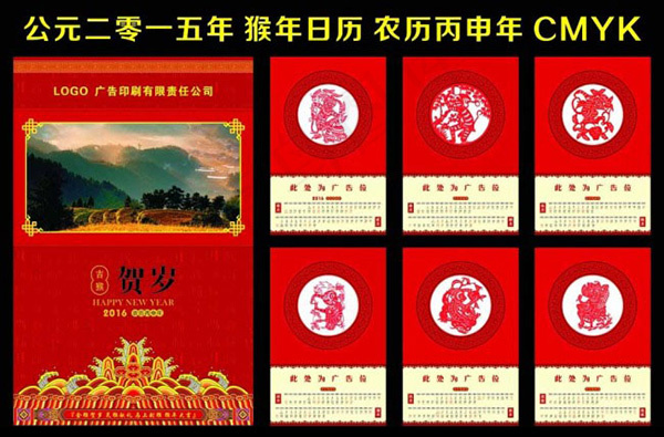 猴年剪纸文化挂历