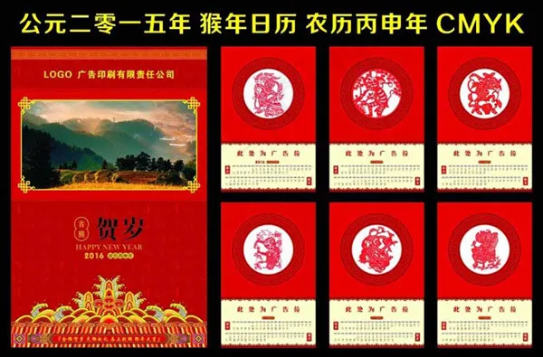 猴年剪纸文化挂历(390X600)cdr矢量模版下载