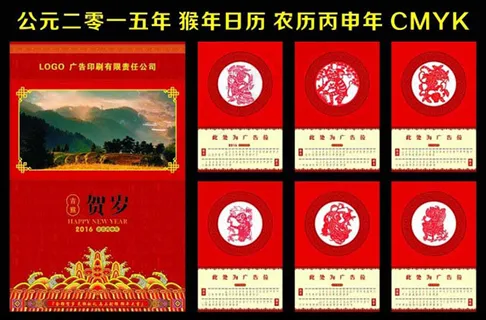 猴年剪纸文化挂历