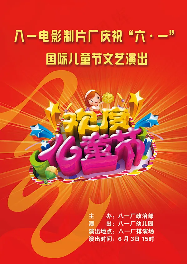 欢度儿童节海报(2480X3508(DPI:300))psd模版下载