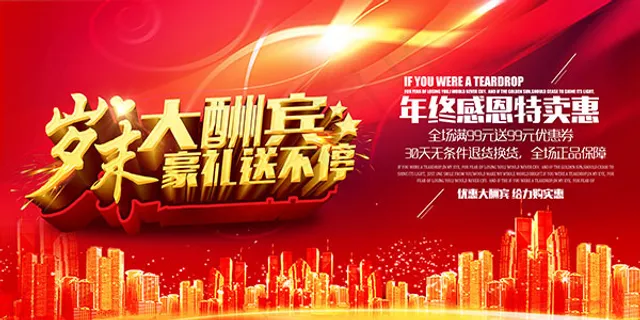 岁未大酬宾海报