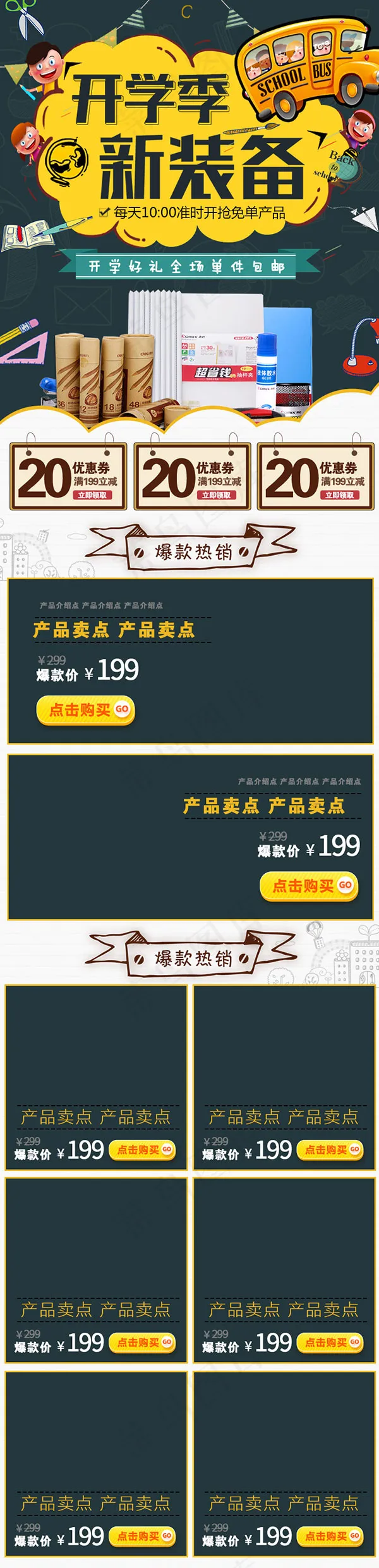 淘宝开学季移动端psd模版下载