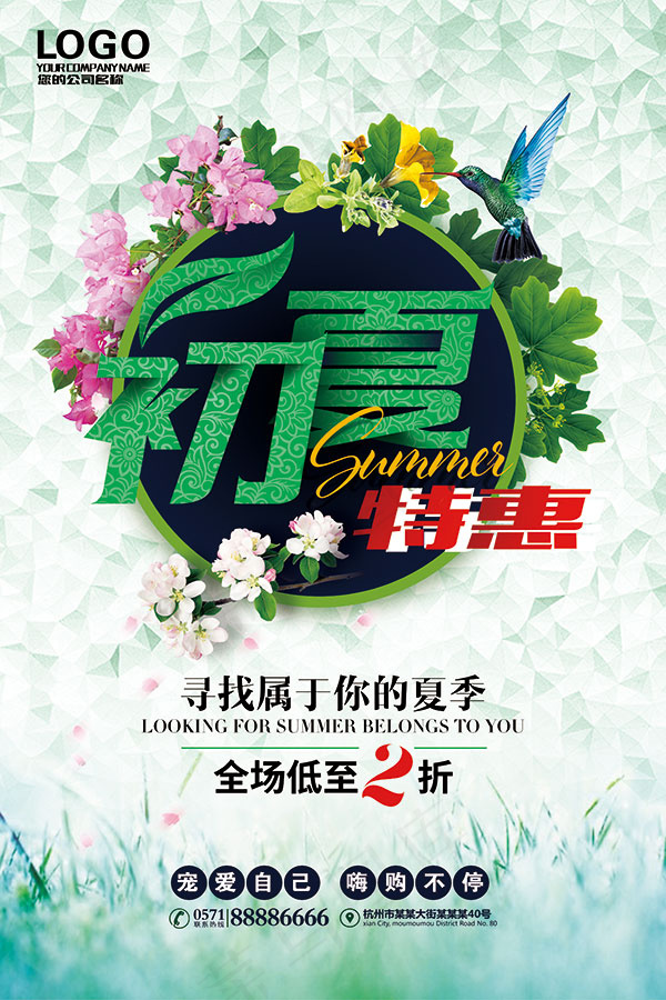 夏季打折促销psd模版下载