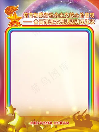 核心价值观展板