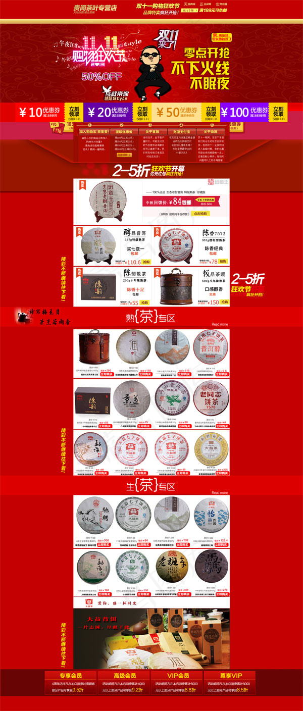 双十一茶叶促销psd模版下载