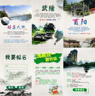 武隆旅游APP