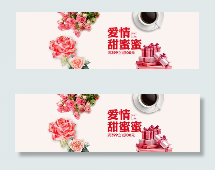 淘宝214情人节psd模版下载