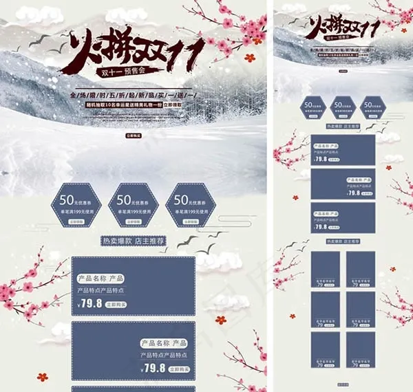 双11预售会(1920X5400(DPI:72))psd模版下载