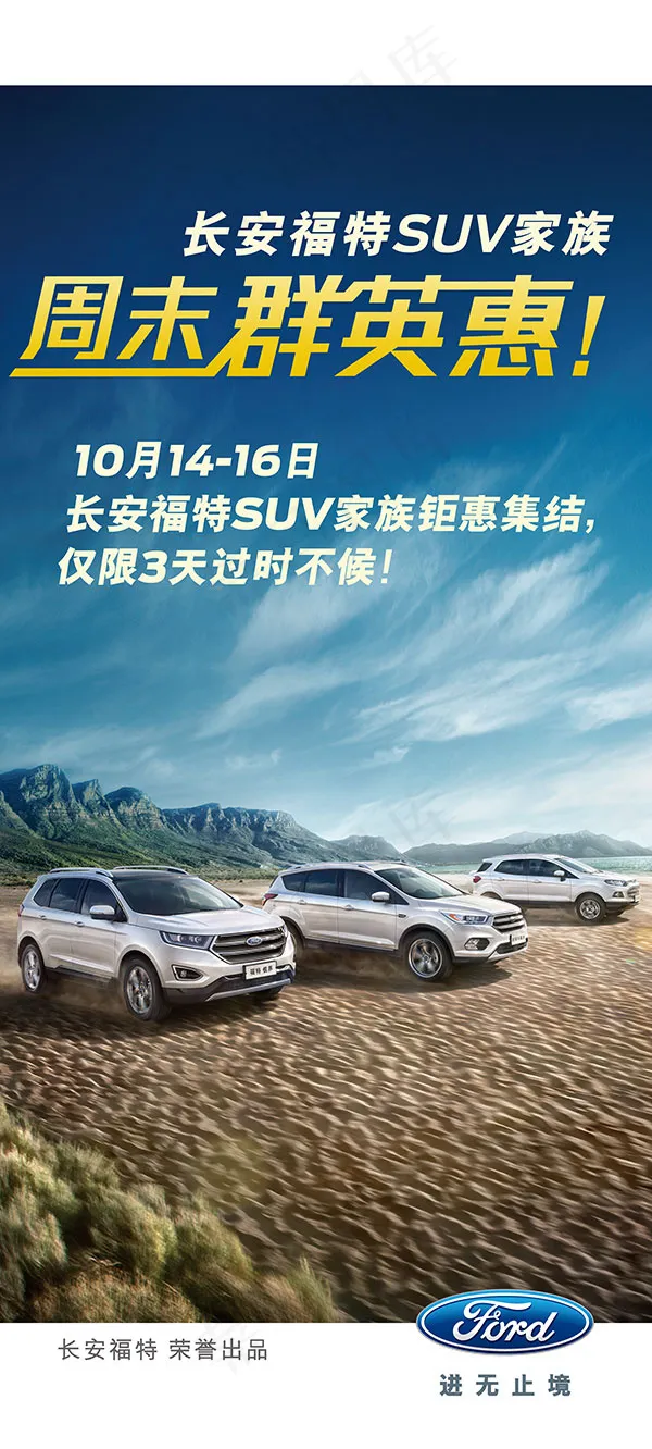 福特群英惠(2324X5159(DPI:72))psd模版下载