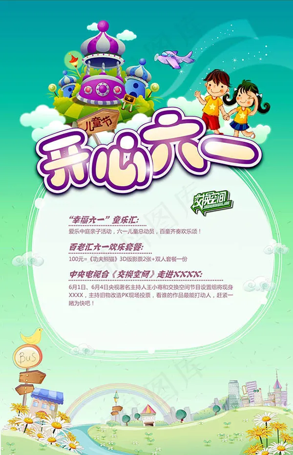 开心六一儿童节ai矢量模版下载