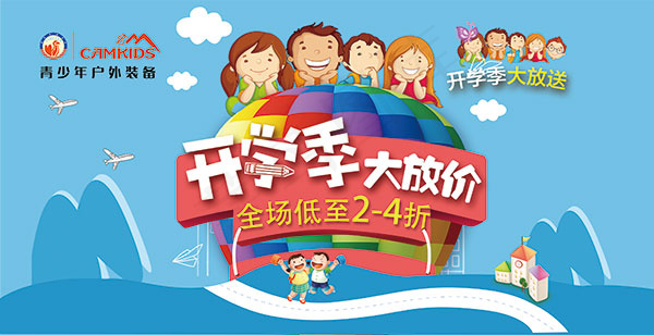 开学季海报psd模版下载