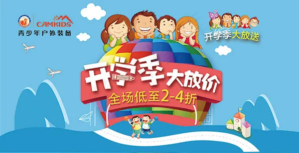 开学季海报psd模版下载