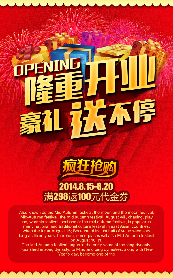 开业送豪礼海报(2501X4022(DPI:72))psd模版下载