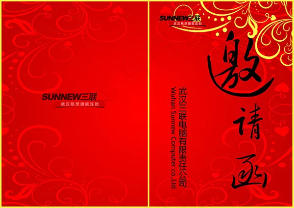 商务邀请函psd模版下载