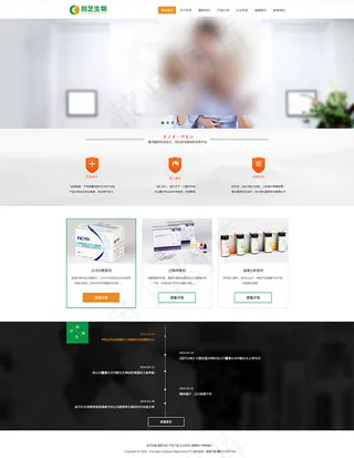 生物科技企业网站,背景元素