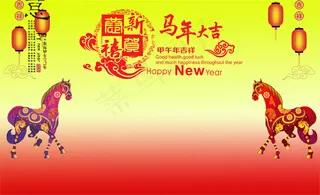 马年元素模板