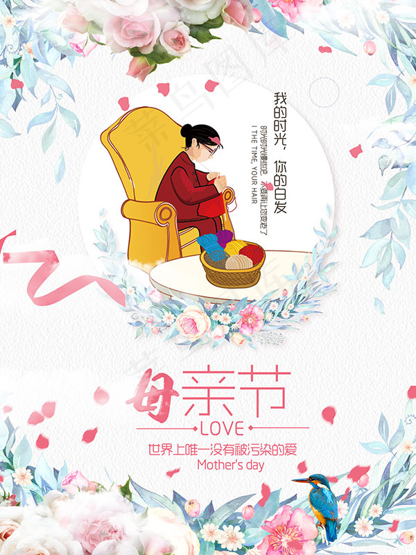 感恩母亲节海报