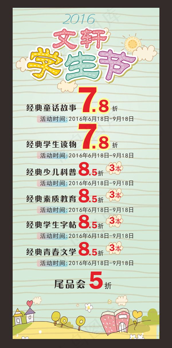 文轩学生节X展架cdr矢量模版下载
