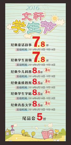 文轩学生节X展架