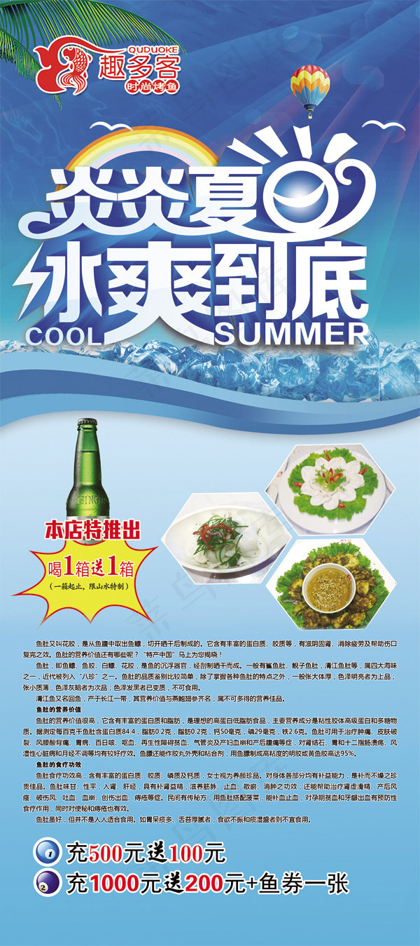 烤鱼店展架