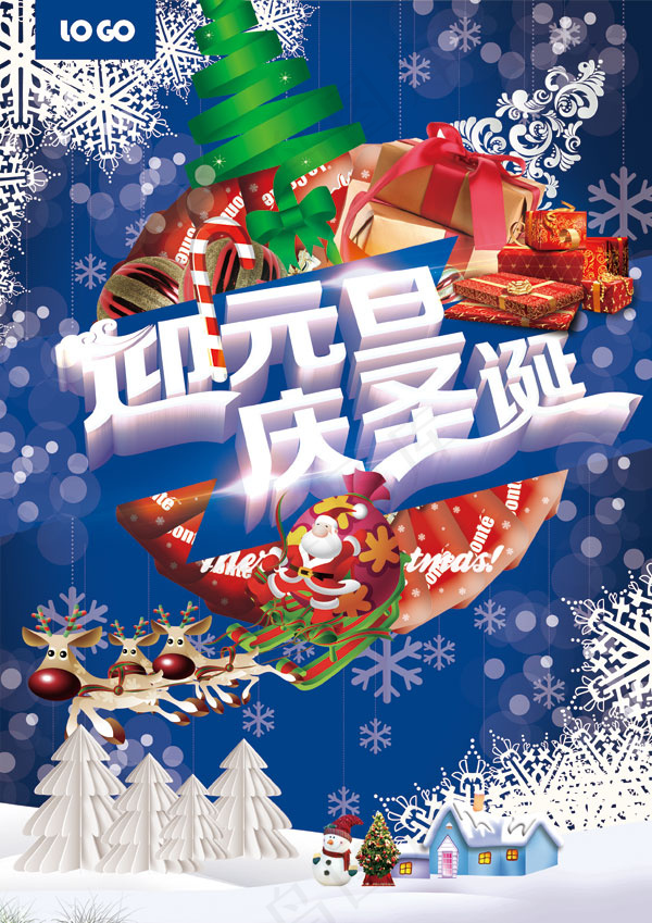 迎元旦庆圣诞(3508X2480(DPI:300))psd模版下载