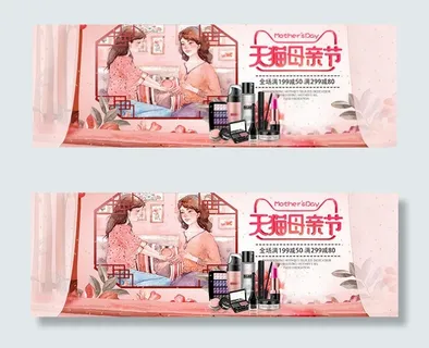 淘宝手绘风母亲节