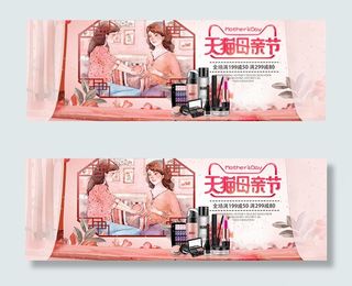 淘宝手绘风母亲节