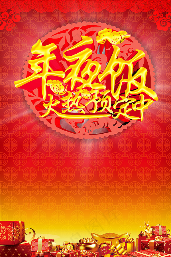 年夜饭火爆预定(3543X5316(DPI:300))psd模版下载