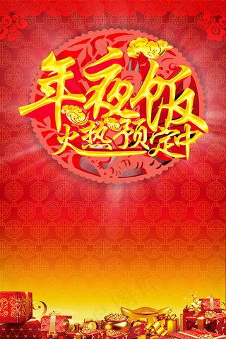 年夜饭火爆预定