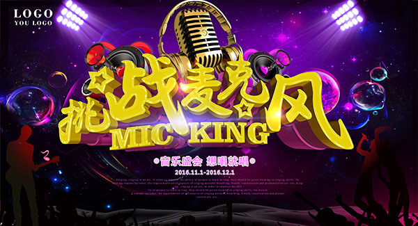 挑战麦克风(8315X4504(DPI:22))psd模版下载