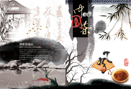 中国茶古典画册