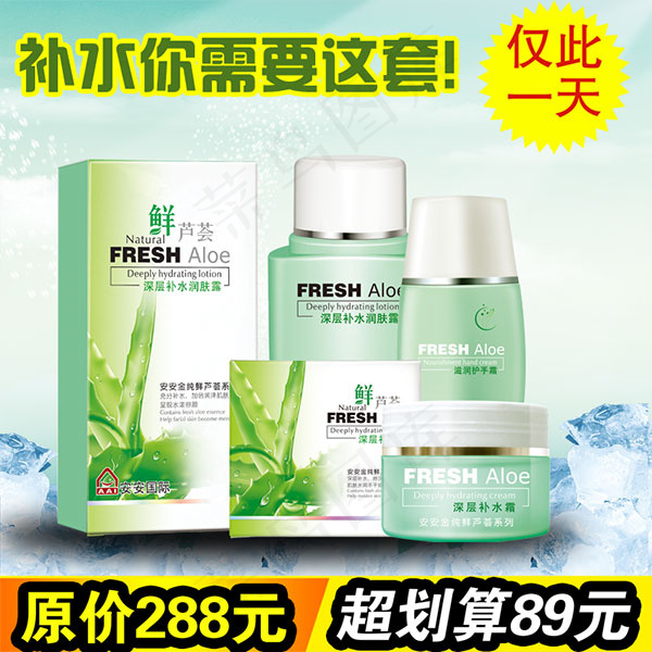 淘宝护肤品psd模版下载