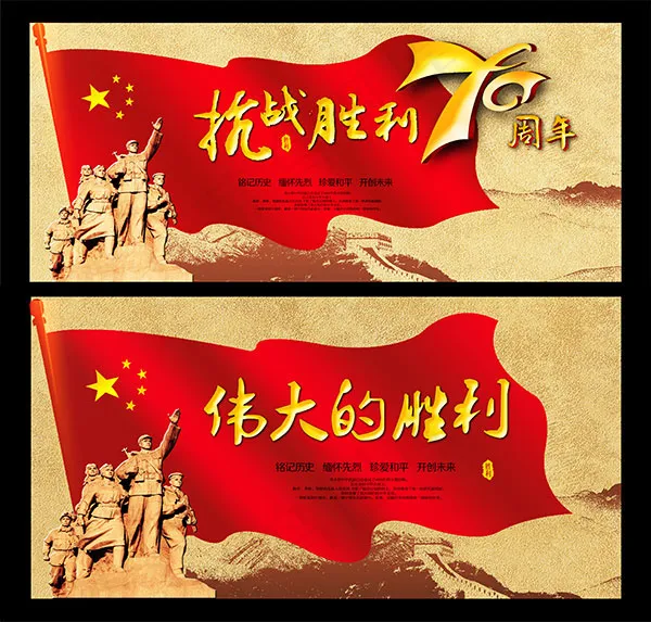 抗战胜利70周年(5197X4961(DPI:300))psd模版下载