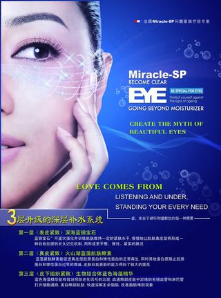 眼部补水霜海报