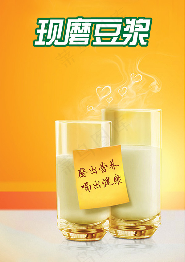 豆浆彩页psd模版下载