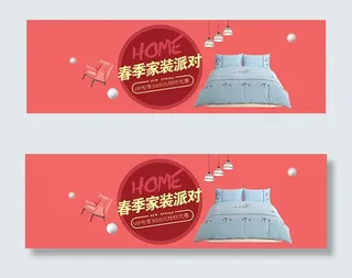 淘宝家纺促销海报