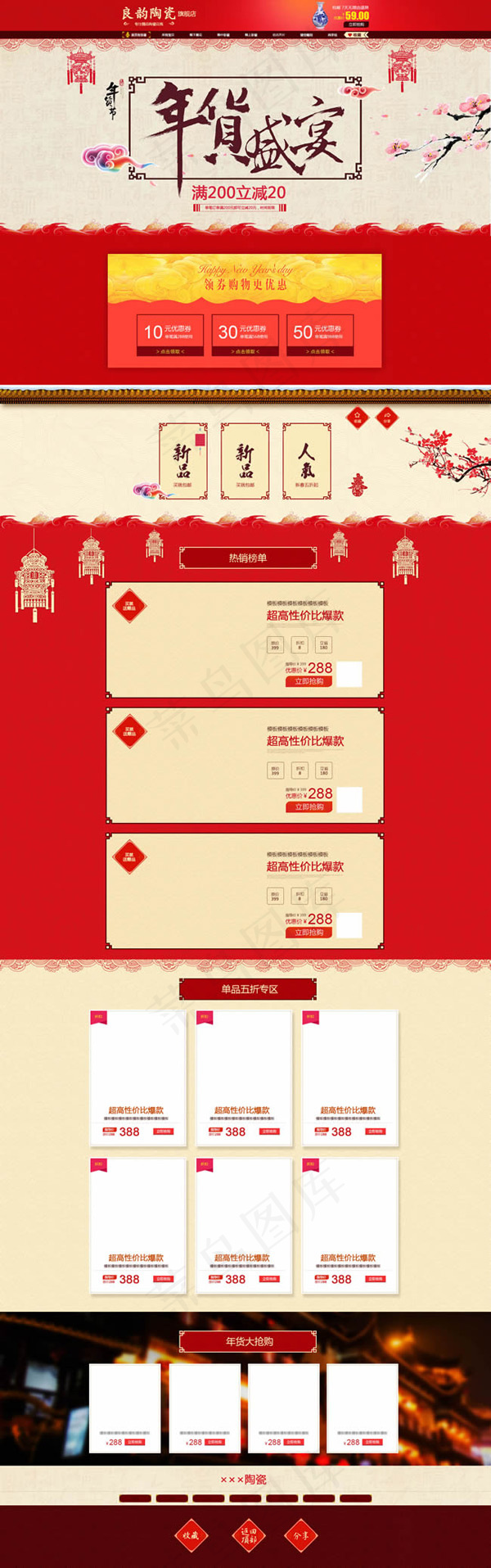 年货节店铺装修