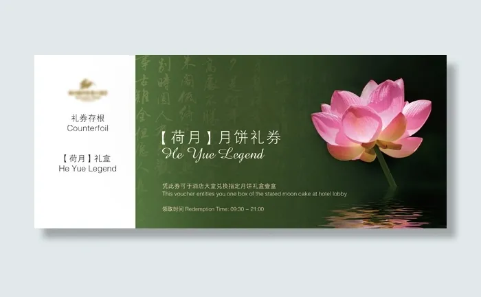 月饼券psd模版下载