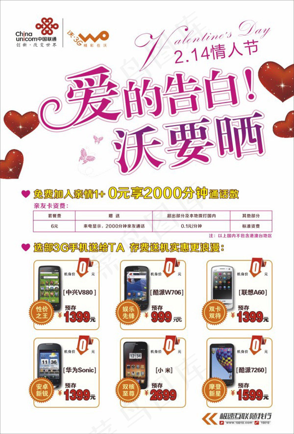 联通宣传单cdr矢量模版下载