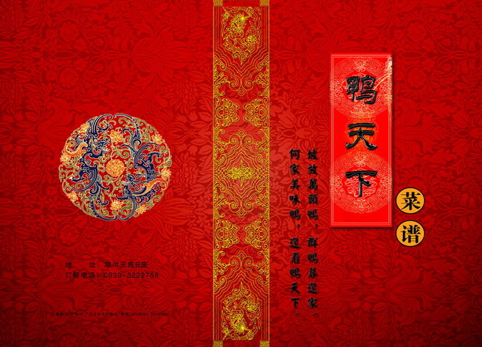 鸭天下酒楼菜谱