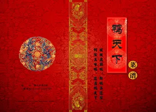 鸭天下酒楼菜谱