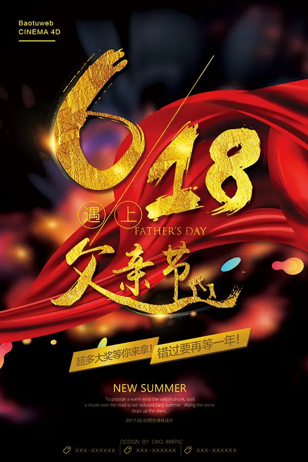 618遇上父亲节