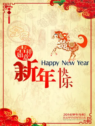 新年快乐海报