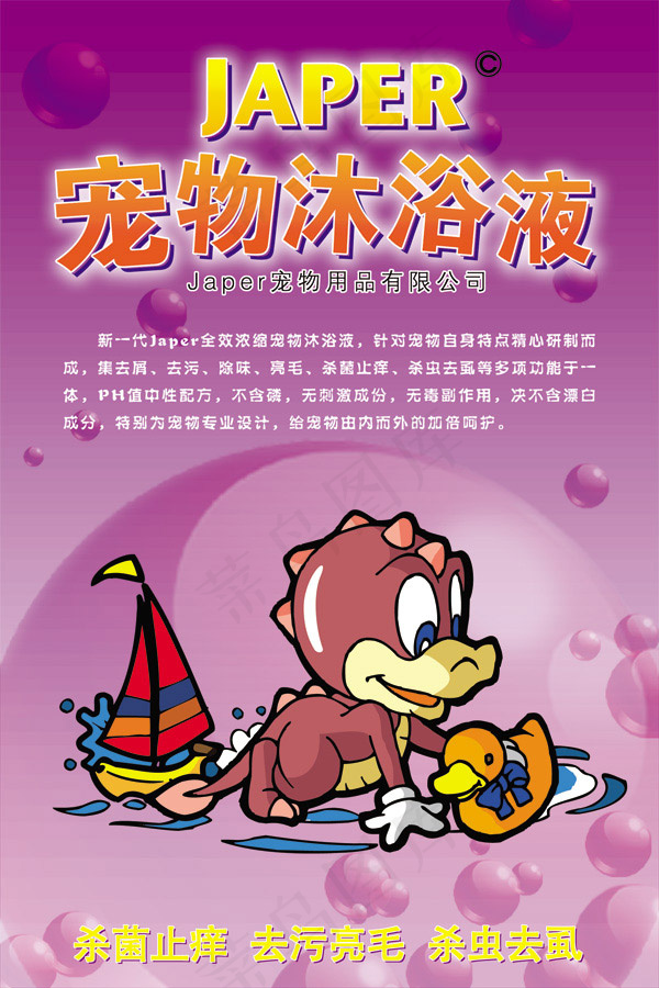 宠物沐浴液psd模版下载