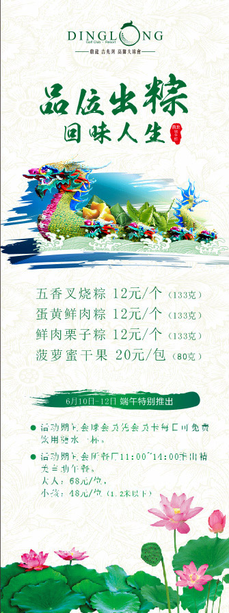 品位出粽回味人生cdr矢量模版下载