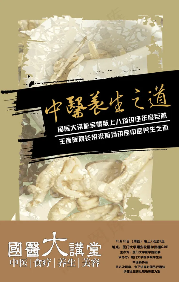 中医讲座海报(8268X12992(DPI:300))psd模版下载