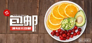 淘宝水果海报