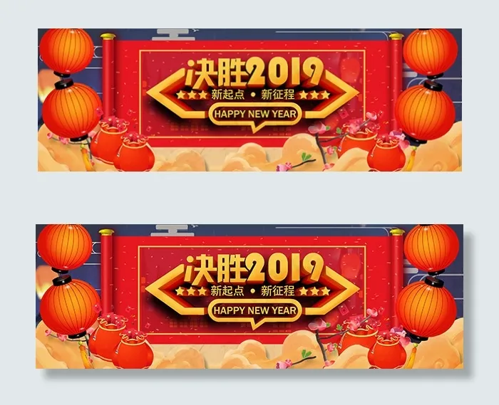 决胜2019横幅psd模版下载